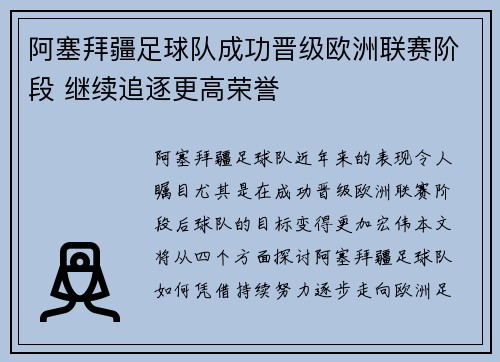 阿塞拜疆足球队成功晋级欧洲联赛阶段 继续追逐更高荣誉