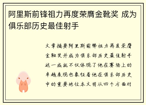 阿里斯前锋祖力再度荣膺金靴奖 成为俱乐部历史最佳射手