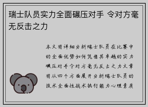 瑞士队员实力全面碾压对手 令对方毫无反击之力