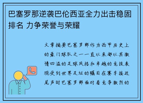巴塞罗那逆袭巴伦西亚全力出击稳固排名 力争荣誉与荣耀
