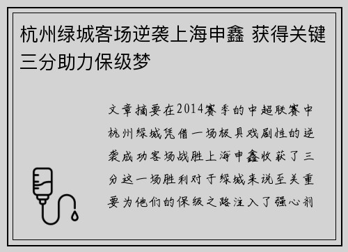 杭州绿城客场逆袭上海申鑫 获得关键三分助力保级梦
