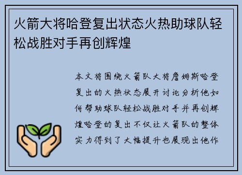 火箭大将哈登复出状态火热助球队轻松战胜对手再创辉煌