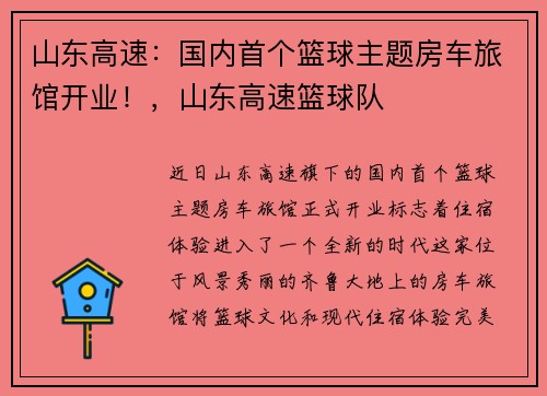 山东高速：国内首个篮球主题房车旅馆开业！，山东高速篮球队