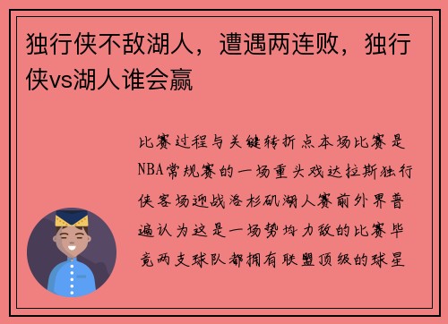独行侠不敌湖人，遭遇两连败，独行侠vs湖人谁会赢