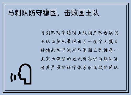 马刺队防守稳固，击败国王队