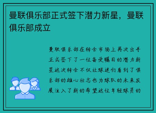 曼联俱乐部正式签下潜力新星，曼联俱乐部成立