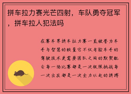 拼车拉力赛光芒四射，车队勇夺冠军，拼车拉人犯法吗