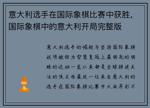 意大利选手在国际象棋比赛中获胜，国际象棋中的意大利开局完整版