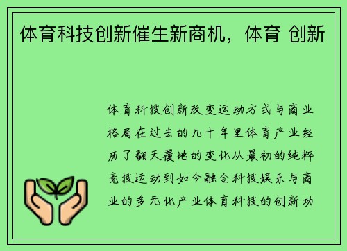 体育科技创新催生新商机，体育 创新
