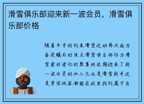 滑雪俱乐部迎来新一波会员，滑雪俱乐部价格