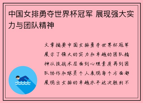 中国女排勇夺世界杯冠军 展现强大实力与团队精神