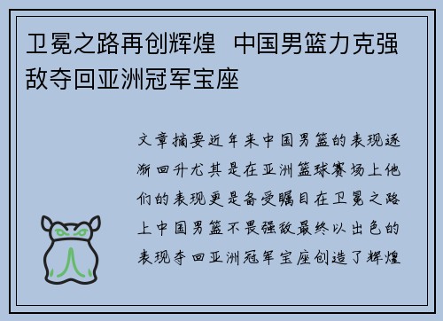卫冕之路再创辉煌  中国男篮力克强敌夺回亚洲冠军宝座