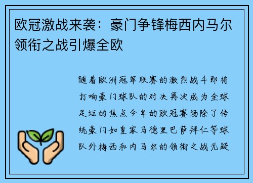 欧冠激战来袭：豪门争锋梅西内马尔领衔之战引爆全欧
