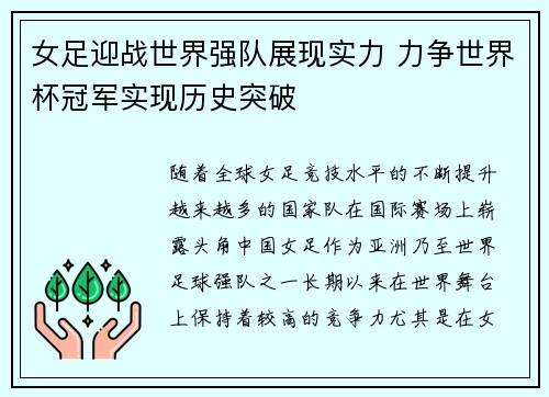 女足迎战世界强队展现实力 力争世界杯冠军实现历史突破