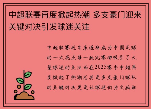 中超联赛再度掀起热潮 多支豪门迎来关键对决引发球迷关注