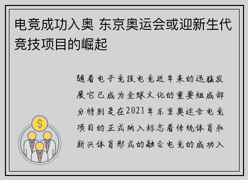 电竞成功入奥 东京奥运会或迎新生代竞技项目的崛起