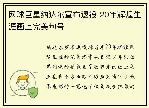 网球巨星纳达尔宣布退役 20年辉煌生涯画上完美句号