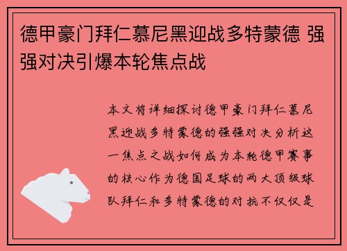 德甲豪门拜仁慕尼黑迎战多特蒙德 强强对决引爆本轮焦点战