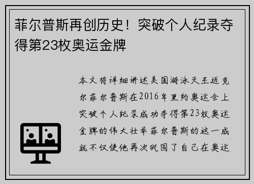 菲尔普斯再创历史！突破个人纪录夺得第23枚奥运金牌