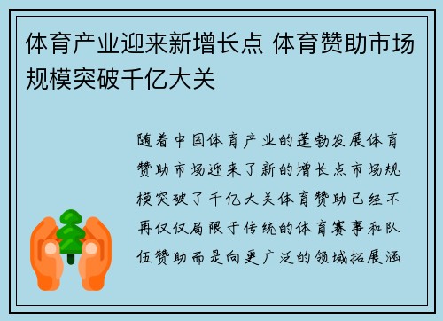 体育产业迎来新增长点 体育赞助市场规模突破千亿大关
