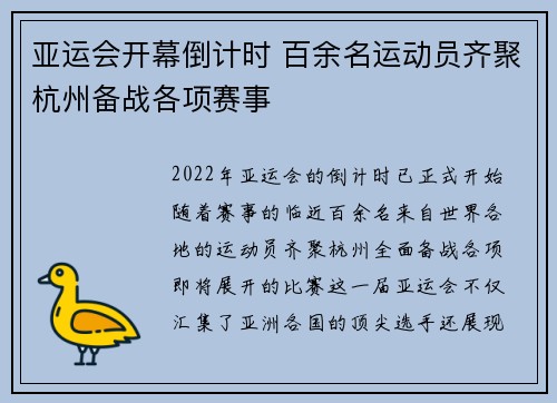 亚运会开幕倒计时 百余名运动员齐聚杭州备战各项赛事