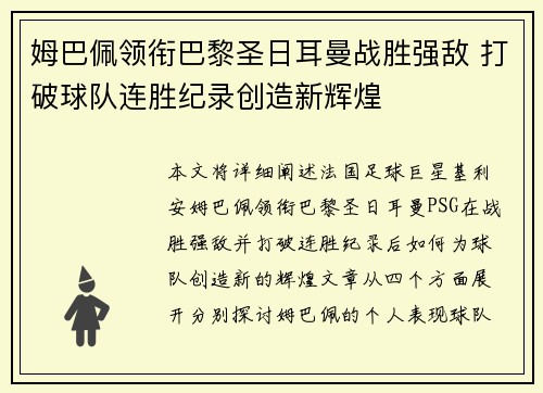 姆巴佩领衔巴黎圣日耳曼战胜强敌 打破球队连胜纪录创造新辉煌