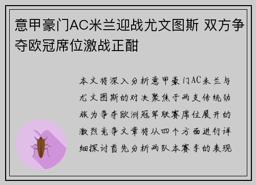 意甲豪门AC米兰迎战尤文图斯 双方争夺欧冠席位激战正酣