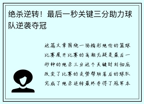 绝杀逆转！最后一秒关键三分助力球队逆袭夺冠