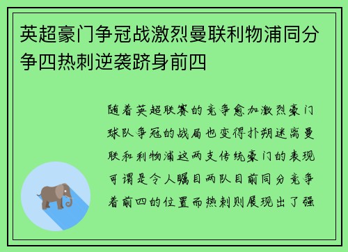 英超豪门争冠战激烈曼联利物浦同分争四热刺逆袭跻身前四