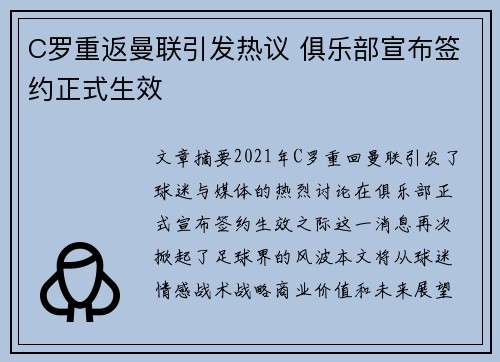 C罗重返曼联引发热议 俱乐部宣布签约正式生效