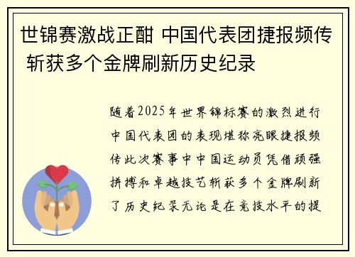 世锦赛激战正酣 中国代表团捷报频传 斩获多个金牌刷新历史纪录