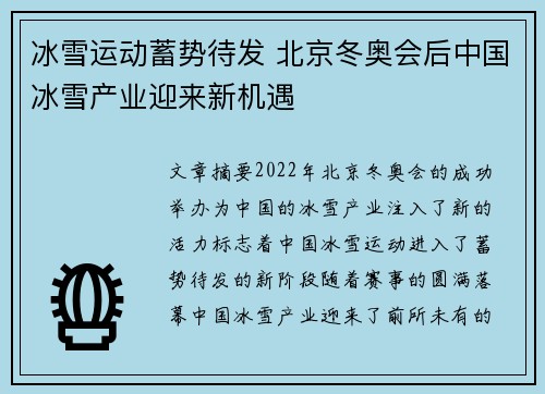 冰雪运动蓄势待发 北京冬奥会后中国冰雪产业迎来新机遇