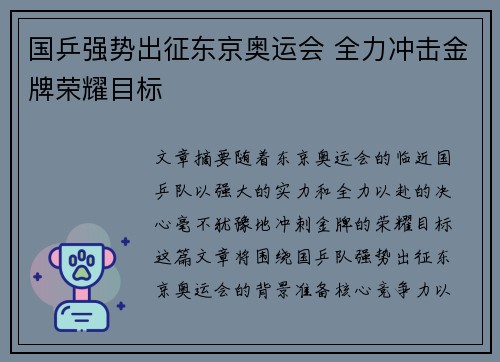国乒强势出征东京奥运会 全力冲击金牌荣耀目标