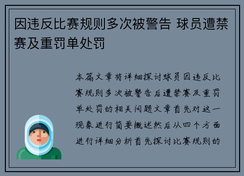因违反比赛规则多次被警告 球员遭禁赛及重罚单处罚